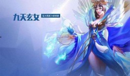 瑶九天玄女皮肤最新爆料,神秘玄女降临，仙气缭绕引期待
