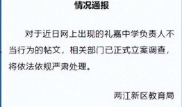礼嘉中学爆料事件最新,真相揭开，校园风波再起