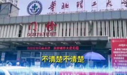唐山医院爆料最新消息,揭秘事件真相与进展